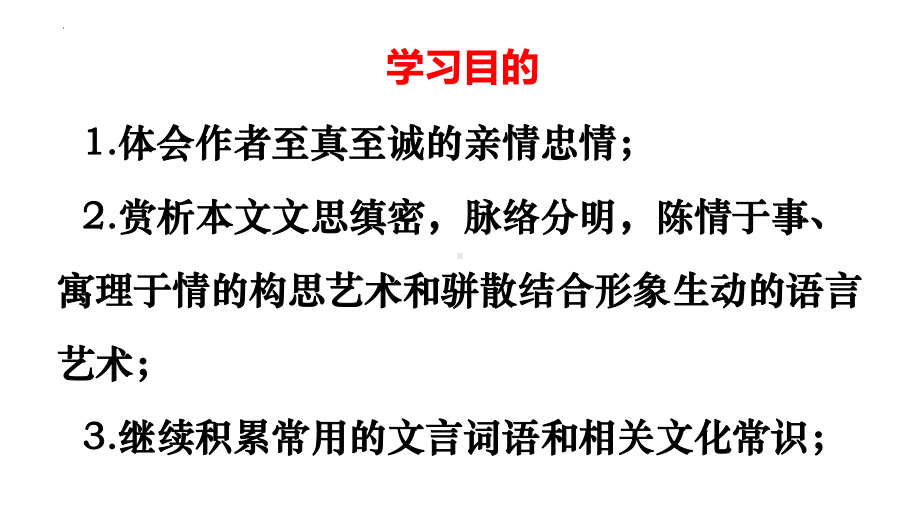 9.1《陈情表》ppt课件57张(2)-（部）统编版《高中语文》选择性必修下册.pptx_第3页