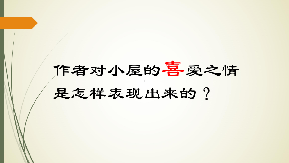 学习记事类散文的写作-以归有光《项脊轩志》为例ppt课件28张-（部）统编版《高中语文》选择性必修下册.pptx_第3页