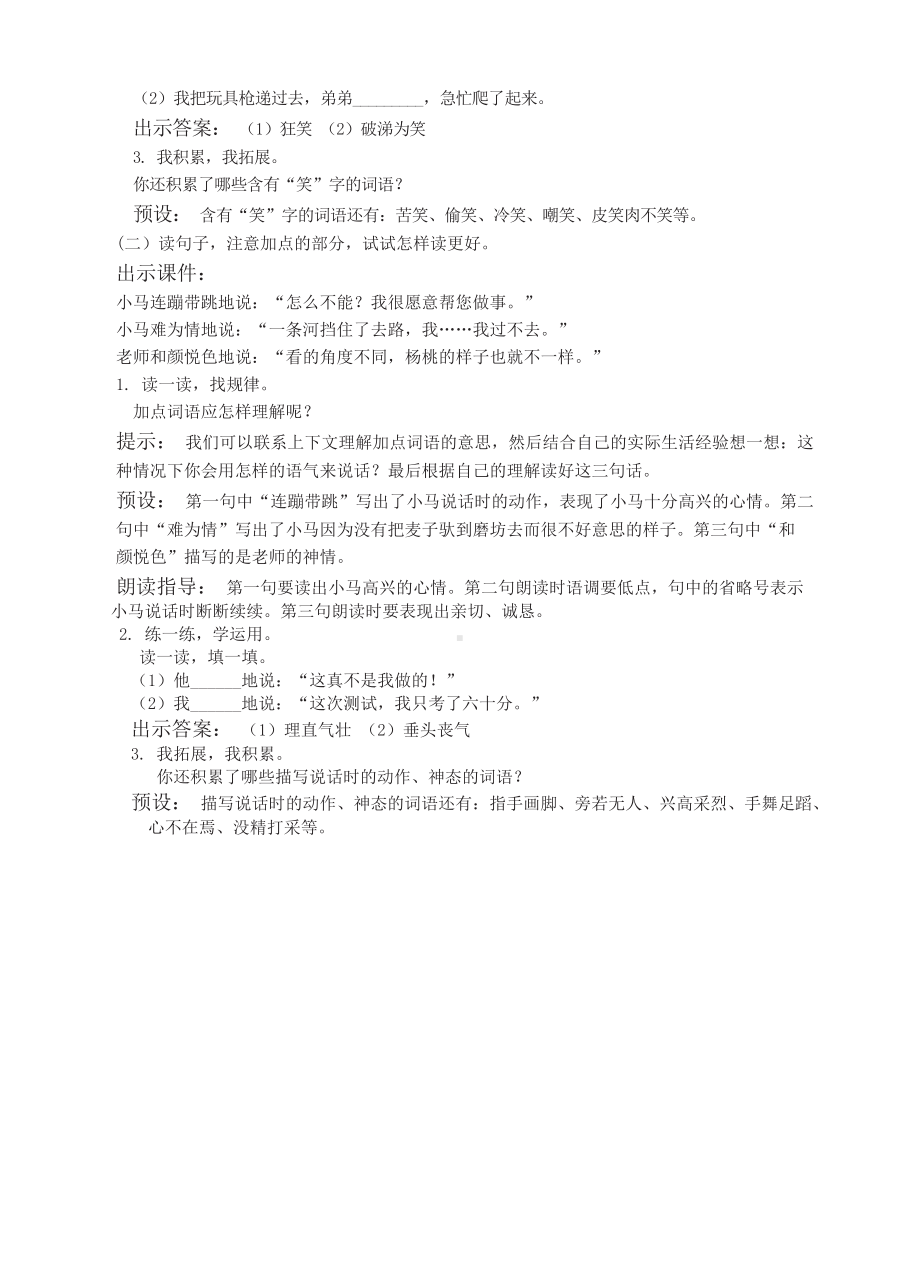 部编版语文二年级下册 语文园地五（教案）.docx_第3页