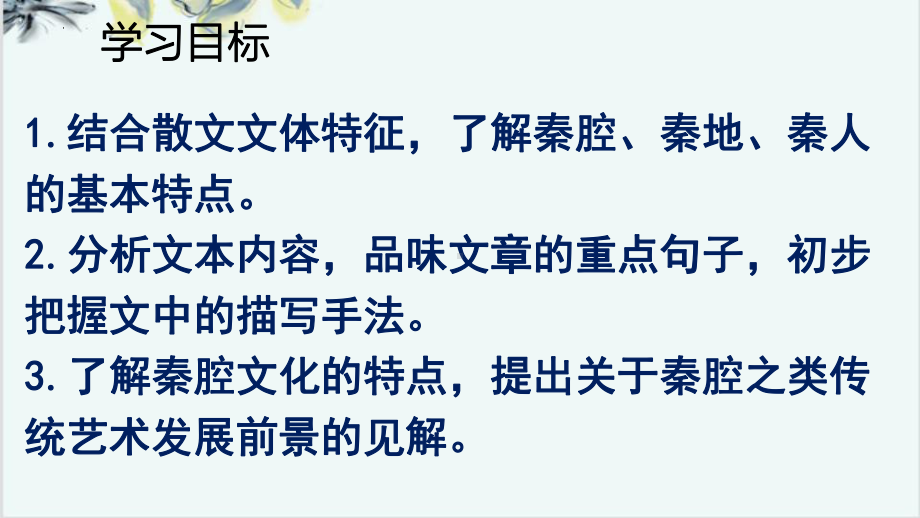 7.2《秦腔》ppt课件51张-（部）统编版《高中语文》选择性必修下册.pptx_第2页