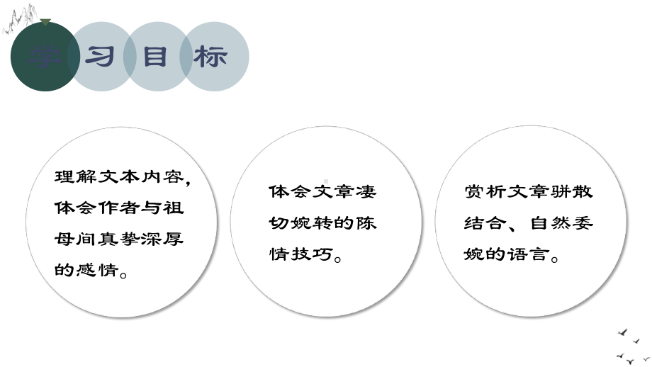 9-1《陈情表》ppt课件42张-（部）统编版《高中语文》选择性必修下册.pptx_第2页