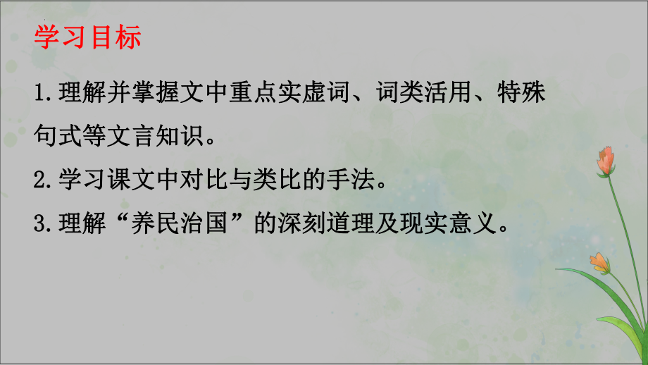 11《种树郭橐驼传》ppt课件ppt课件50张-（部）统编版《高中语文》选择性必修下册.pptx_第2页