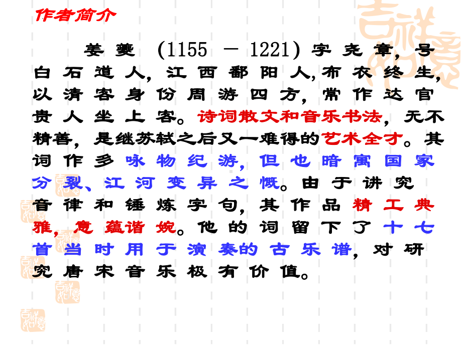 4.2《扬州慢》ppt课件16张-（部）统编版《高中语文》选择性必修下册.pptx_第2页