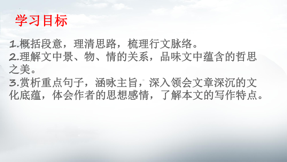 7-1《一个消逝了的山村》ppt课件41张-（部）统编版《高中语文》选择性必修下册.pptx_第2页