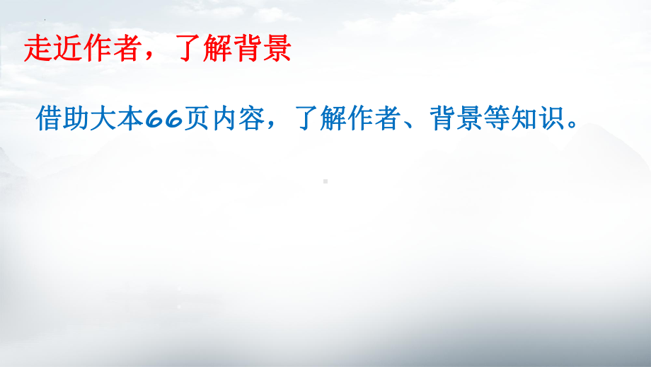 7-1《一个消逝了的山村》ppt课件41张-（部）统编版《高中语文》选择性必修下册.pptx_第3页