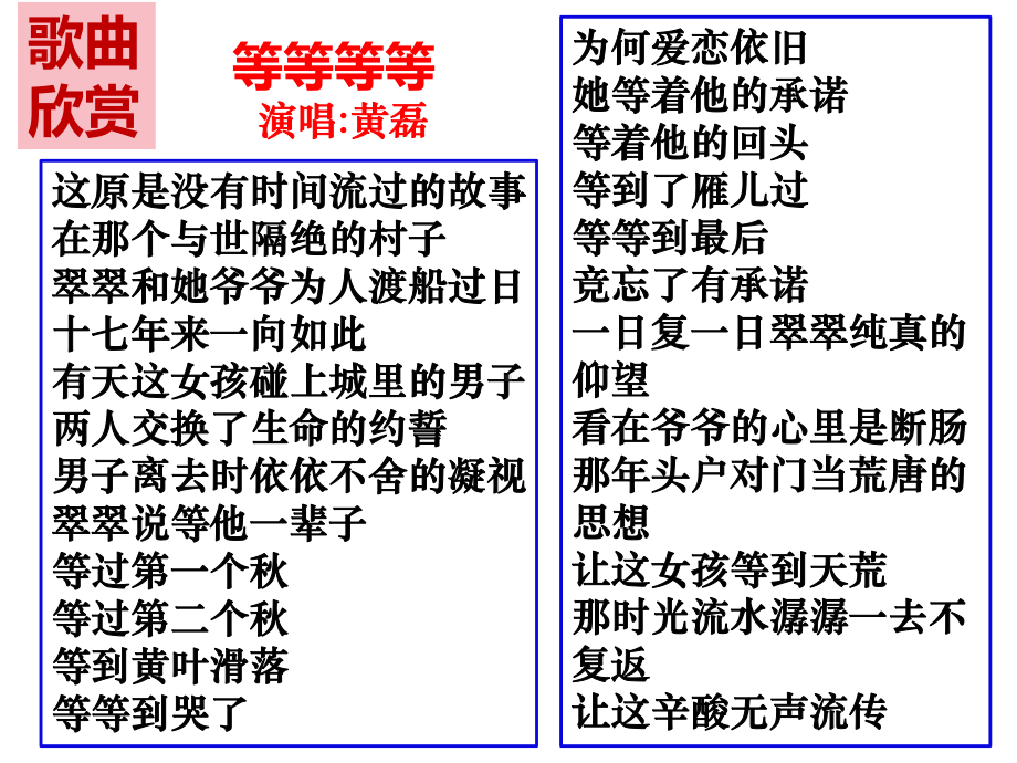 5-2《边城》ppt课件61张-（部）统编版《高中语文》选择性必修下册.pptx_第2页