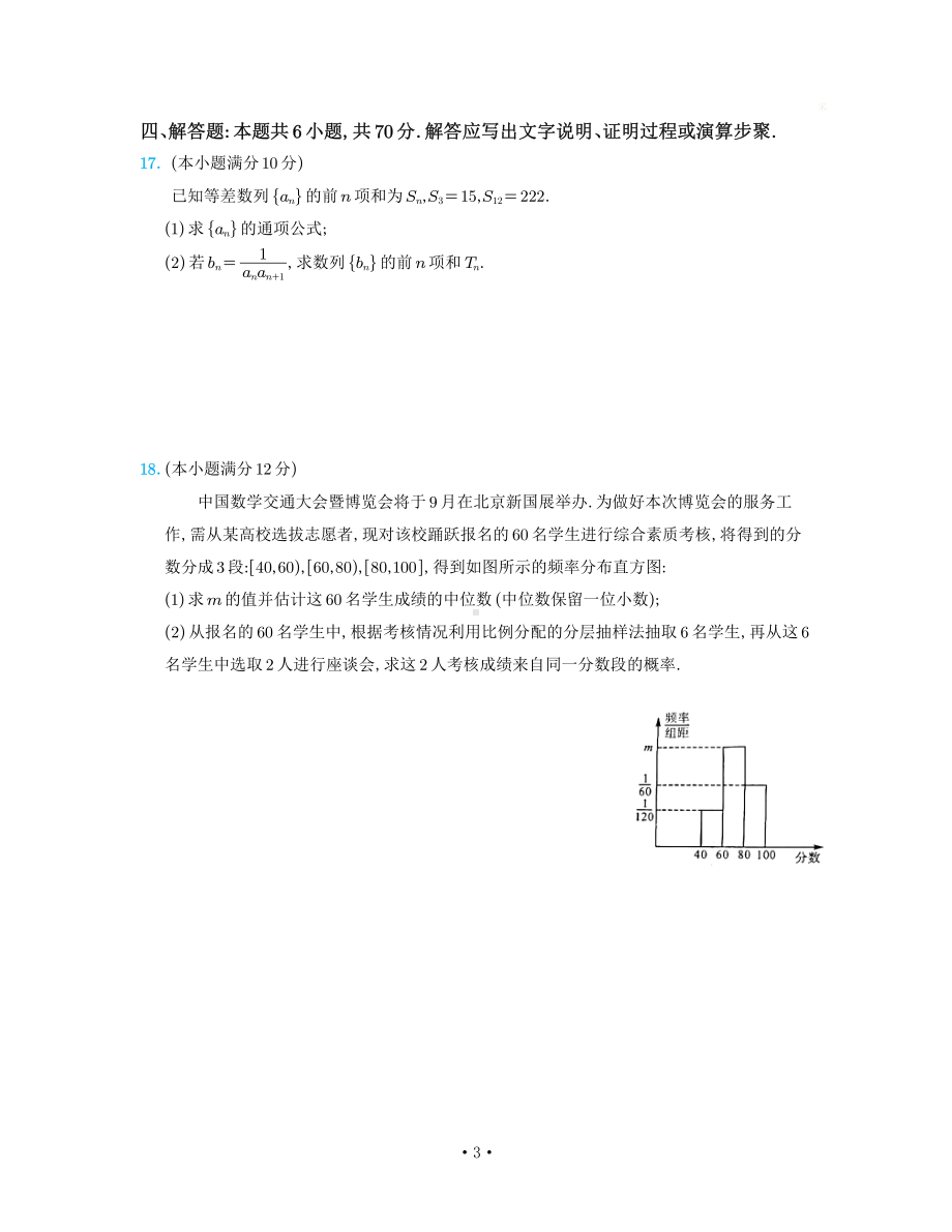 湖南省湘潭市2022-2023学年高二上学期期末考试数学试卷.pdf_第3页