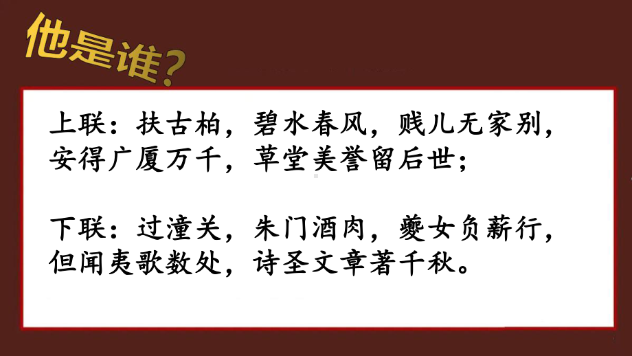 3.2《蜀相》ppt课件21张-（部）统编版《高中语文》选择性必修下册.pptx_第1页