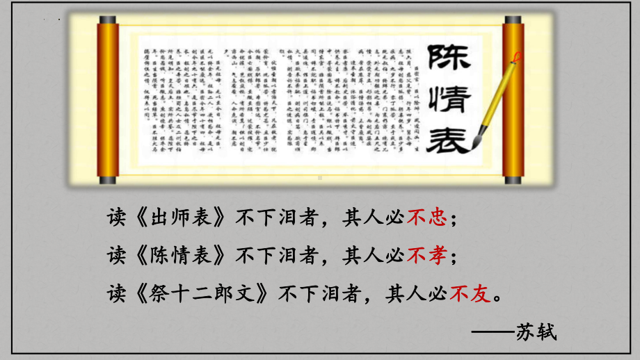 《陈情表》ppt课件53张-（部）统编版《高中语文》选择性必修下册.pptx_第2页