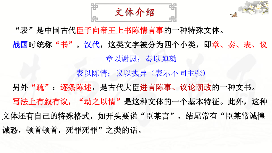 《陈情表》ppt课件53张-（部）统编版《高中语文》选择性必修下册.pptx_第3页