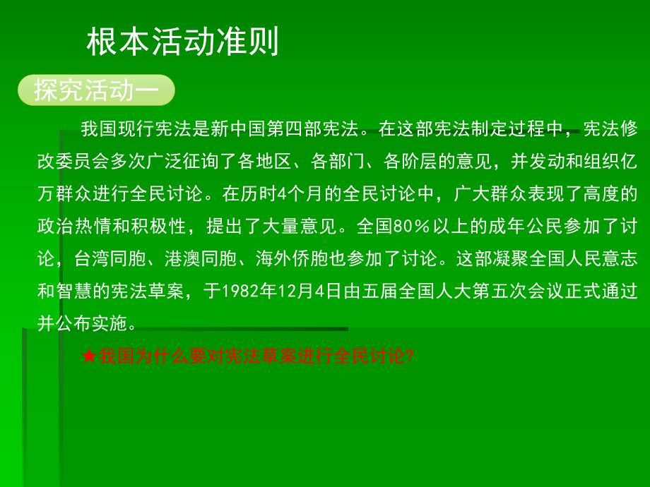 部编版道德与法治八年级下册2.1坚持依宪治国-课件.ppt_第3页