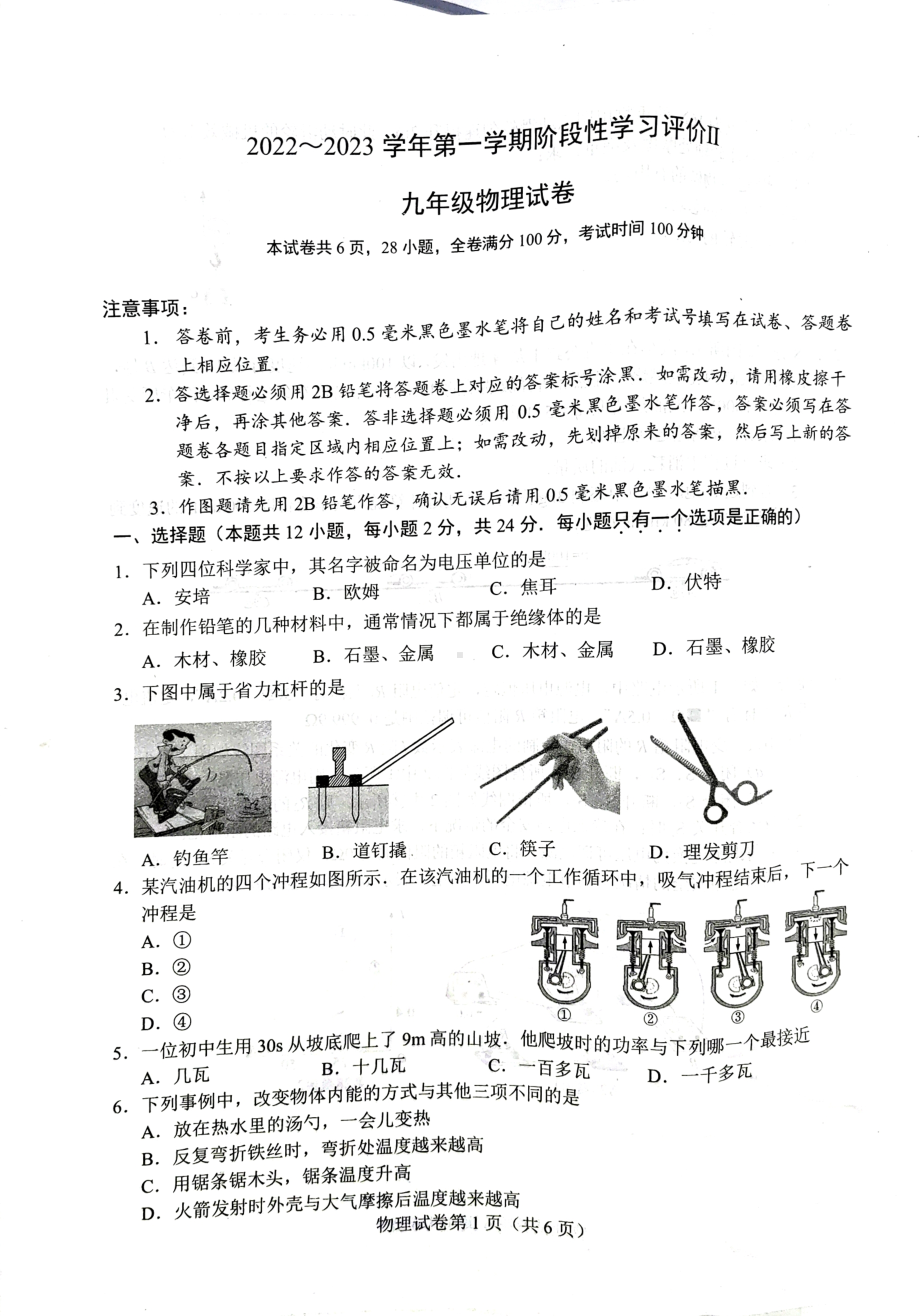 江苏省镇江市2022-2023学年九年级上学期阶段性学习评价物理试卷.pdf_第1页