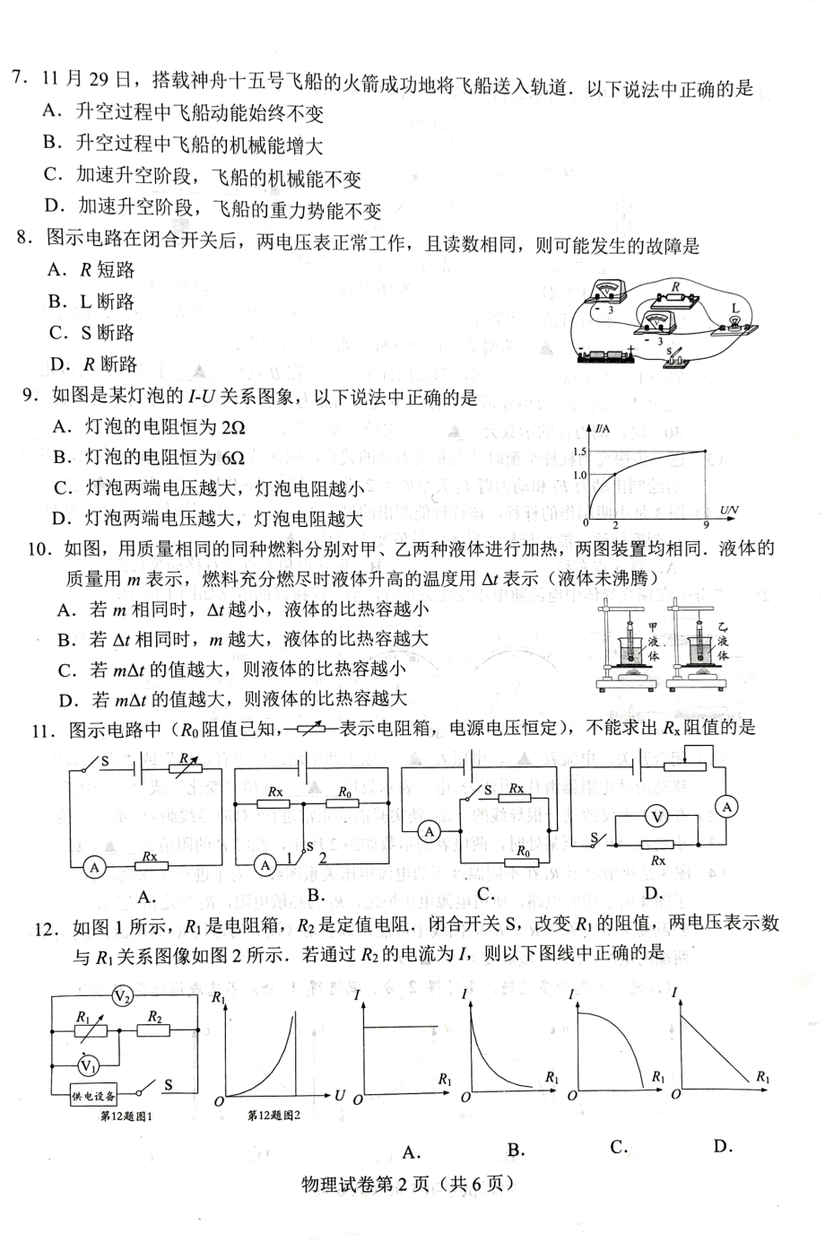 江苏省镇江市2022-2023学年九年级上学期阶段性学习评价物理试卷.pdf_第2页