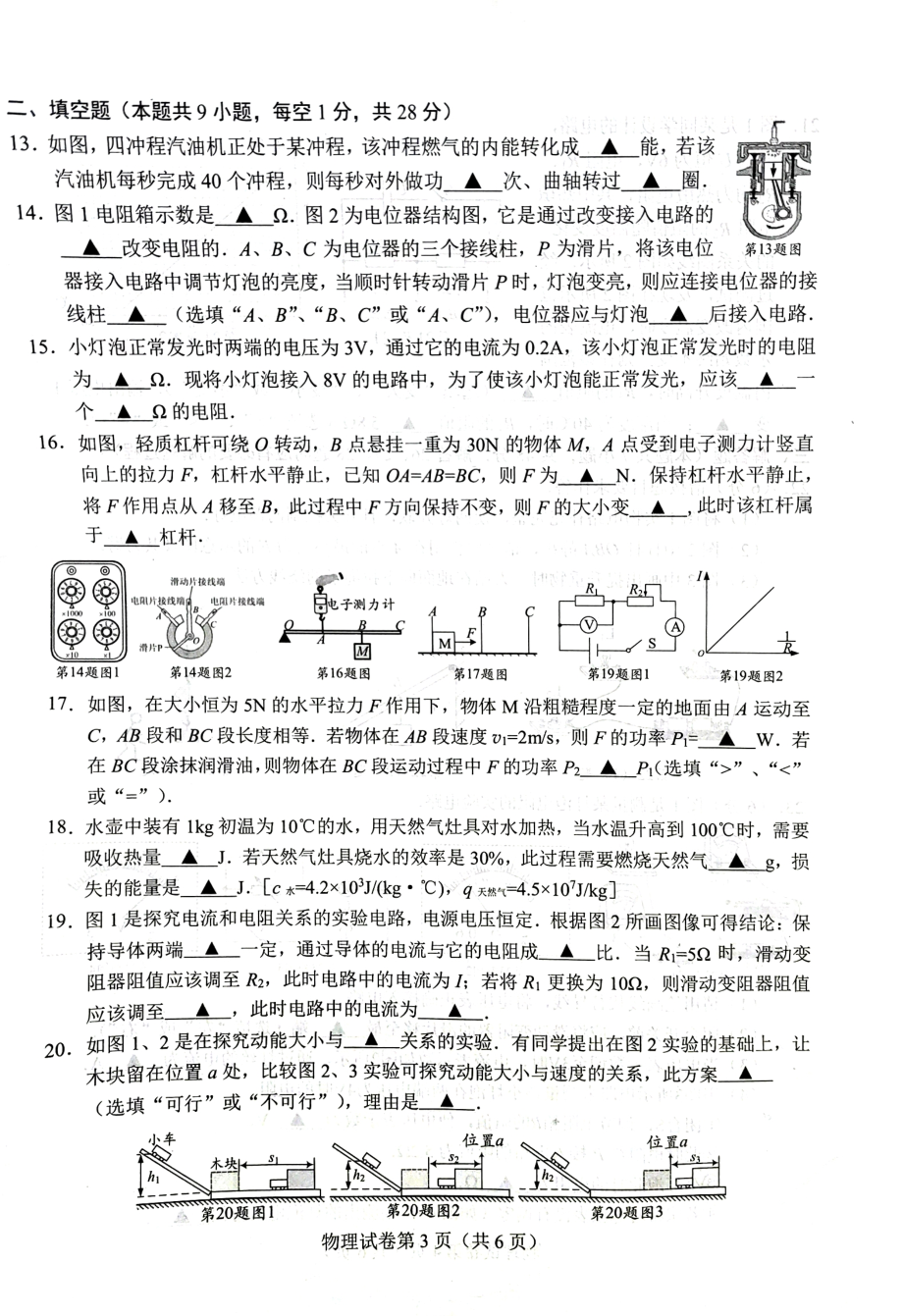 江苏省镇江市2022-2023学年九年级上学期阶段性学习评价物理试卷.pdf_第3页