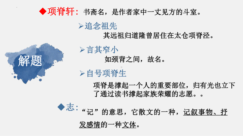 9.2《项脊轩志》ppt课件16张-（部）统编版《高中语文》选择性必修下册.pptx_第2页