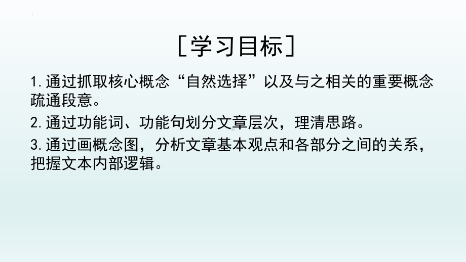 13.1《自然选择的证明》ppt课件91张-（部）统编版《高中语文》选择性必修下册.pptx_第2页