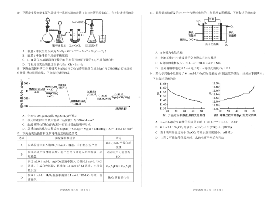 合肥市2023年高三第一次教学质量检测化学试题卷（一模含答案）.pdf_第2页