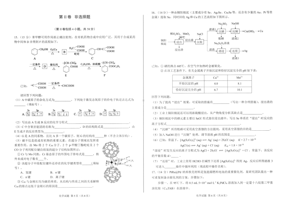 合肥市2023年高三第一次教学质量检测化学试题卷（一模含答案）.pdf_第3页