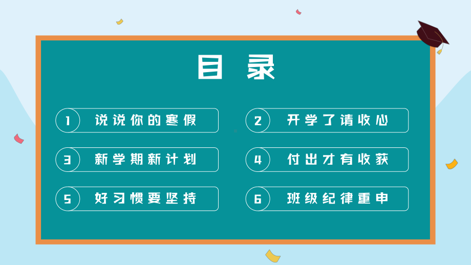 开学第一课主题班会课件1 课件.pptx_第2页