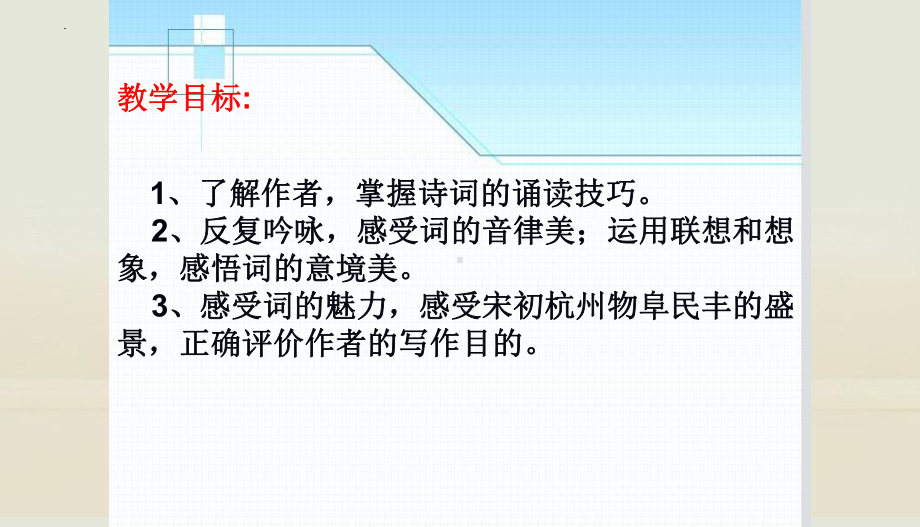 4.1《望海潮》ppt课件49张 -（部）统编版《高中语文》选择性必修下册.pptx_第2页