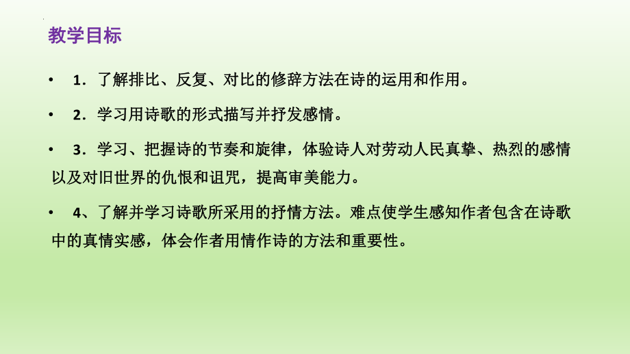 《大堰河—我的保姆》ppt课件23张-（部）统编版《高中语文》选择性必修下册.pptx_第2页