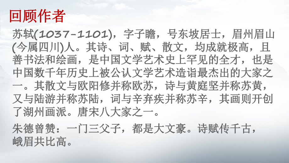 12.《石钟山记》ppt课件45张-（部）统编版《高中语文》选择性必修下册.pptx_第3页