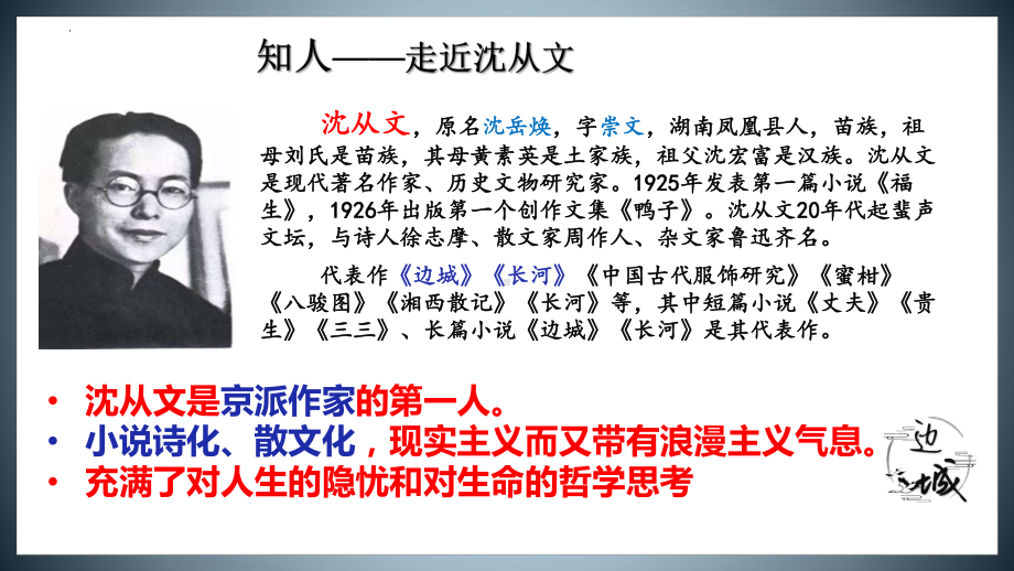 5.2《边城（节选）》ppt课件37张(0001)-（部）统编版《高中语文》选择性必修下册.pptx_第2页