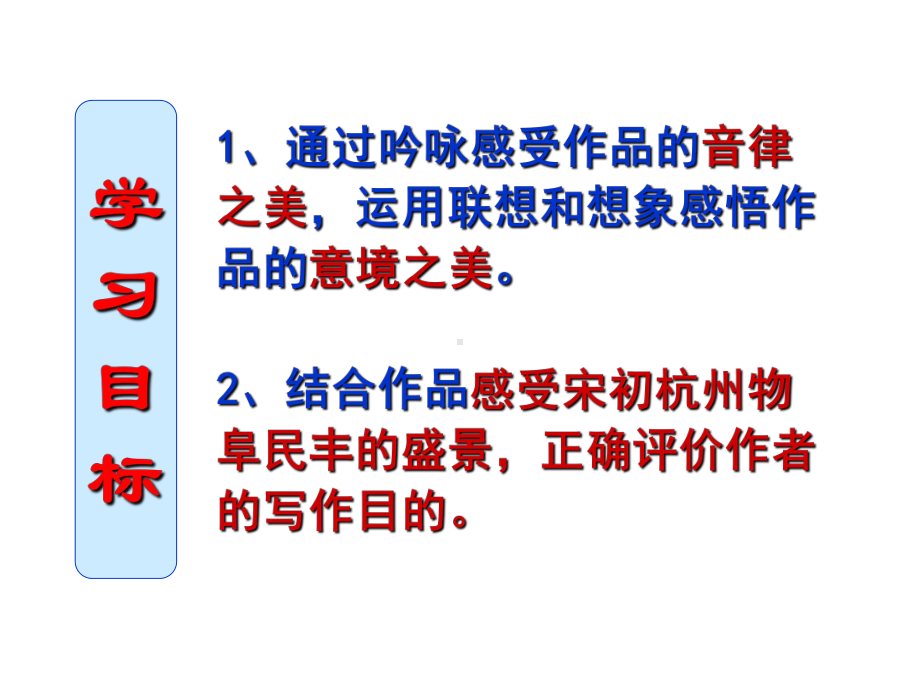 4.1《望海潮》ppt课件46张-（部）统编版《高中语文》选择性必修下册.pptx_第3页