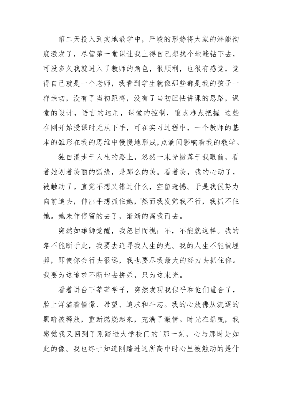 师范生顶岗实习心得体会.doc_第2页