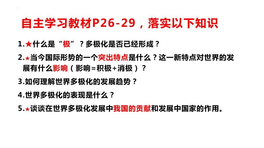 3.1世界多极化的发展 ppt课件-（部）统编版《高中政治》选择性必修第一册.pptx_第3页