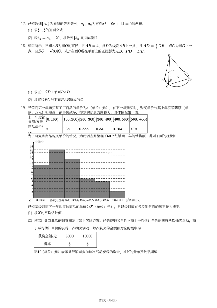 四川省成都市实验外 2020-2021学年高三下学期开学考试理科数学试卷.pdf_第3页