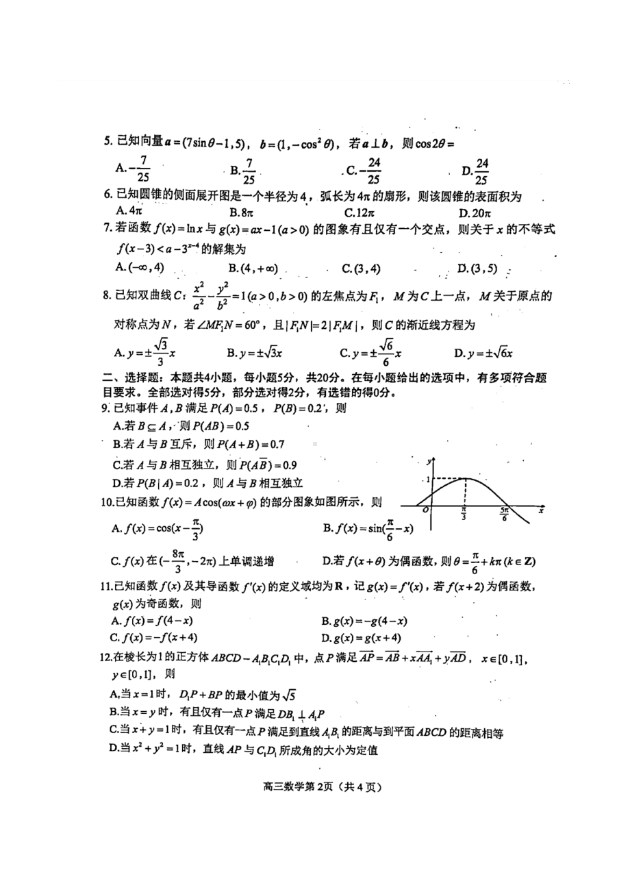 2023届山东省威海市高考一模数学试题.pdf_第2页