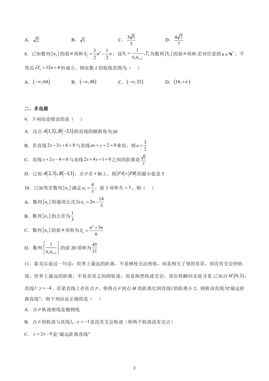 重庆市第七 2022-2023学年高二上学期期末数学试题.docx_第2页