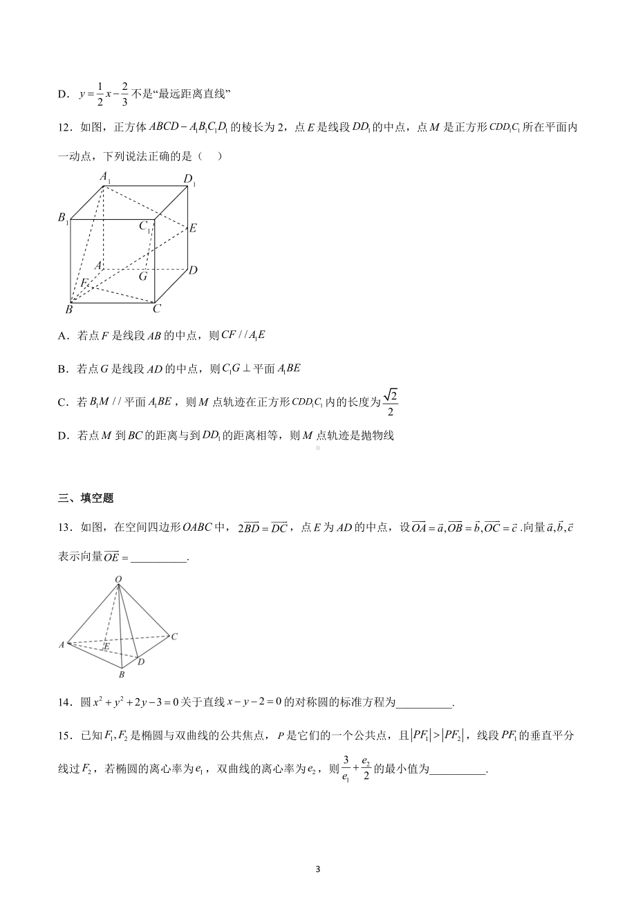 重庆市第七 2022-2023学年高二上学期期末数学试题.docx_第3页