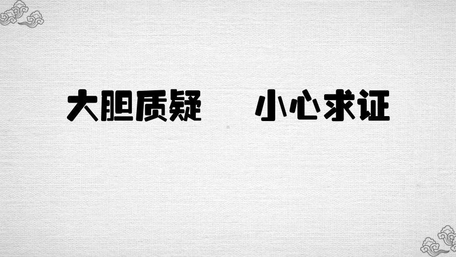 12.《石钟山记》ppt课件22张-（部）统编版《高中语文》选择性必修下册.pptx_第1页