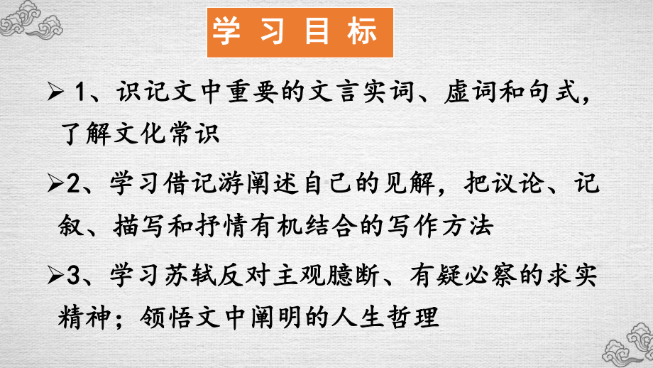 12.《石钟山记》ppt课件22张-（部）统编版《高中语文》选择性必修下册.pptx_第3页