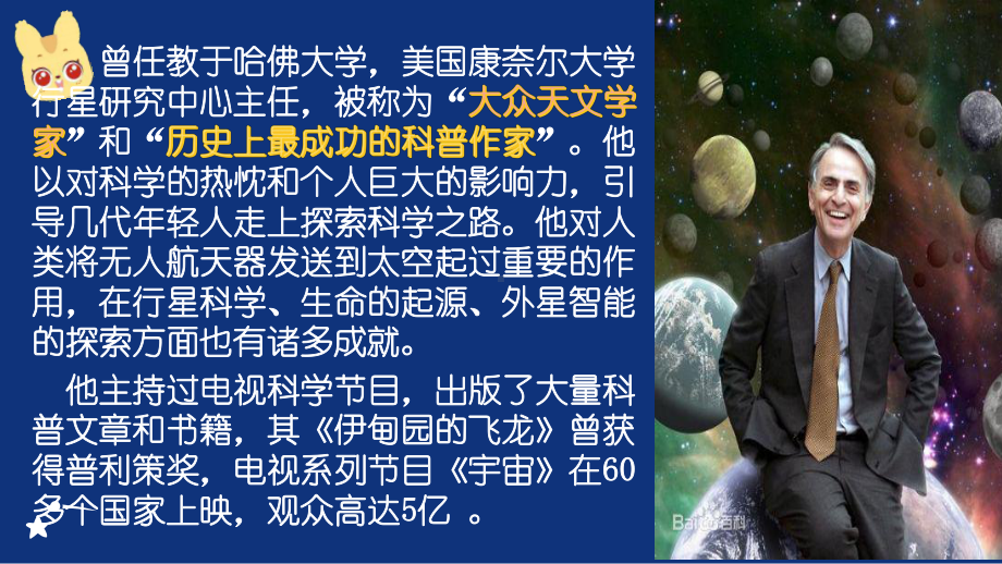 13.2《宇宙的边疆》ppt课件19张-（部）统编版《高中语文》选择性必修下册.pptx_第2页