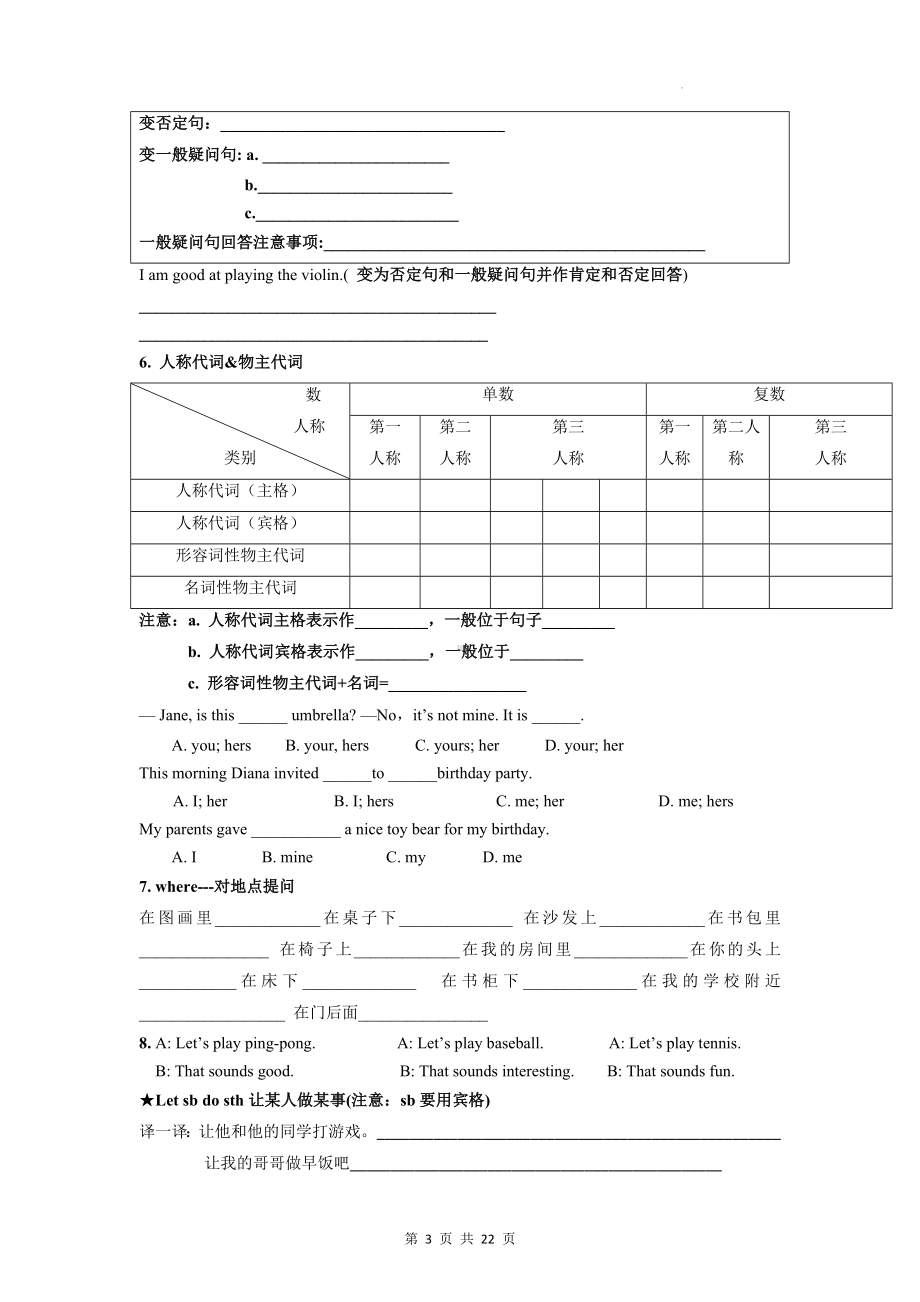 人教版中考英语七年级上、下册知识点总复习及提升.docx_第3页