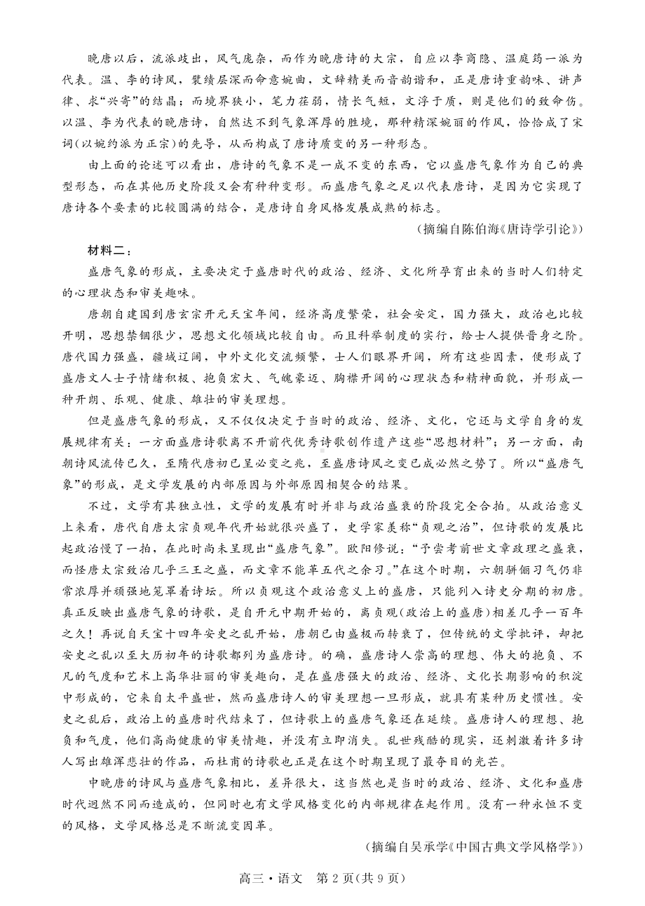 广东省揭阳市2023年普通高中高三级教学质量测试语文试题及答案.pdf_第2页