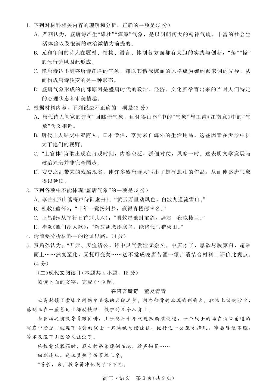 广东省揭阳市2023年普通高中高三级教学质量测试语文试题及答案.pdf_第3页