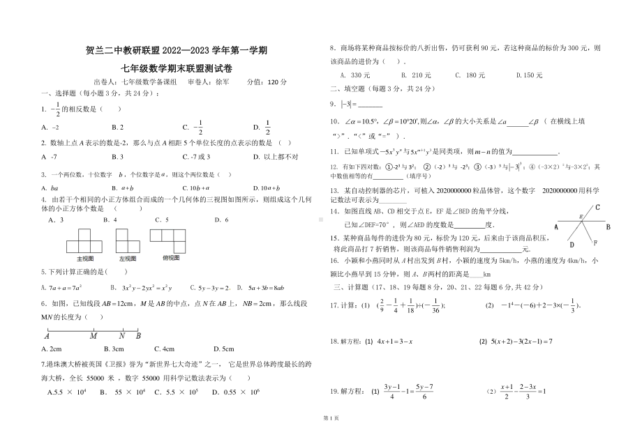 宁夏回族自治区银川市贺兰县第二中学2022-2023学年七年级下学期开学考试数学试题.pdf_第1页