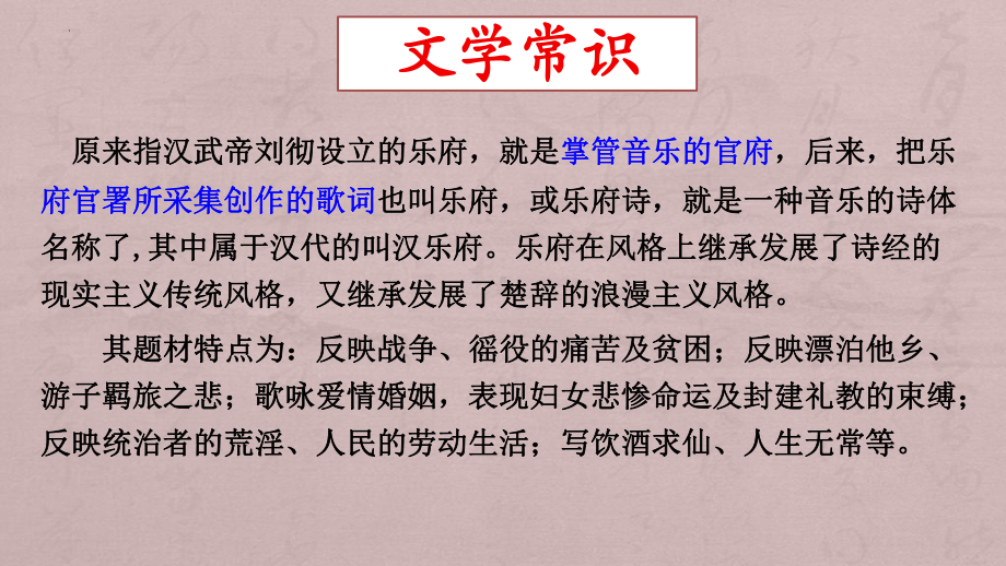 2.《孔雀东南飞》ppt课件52张-（部）统编版《高中语文》选择性必修下册.pptx_第3页