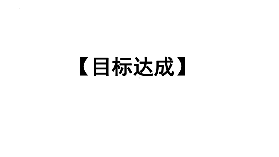 《蜀相》《书愤》比较赏析ppt课件19张-（部）统编版《高中语文》选择性必修下册.pptx_第2页