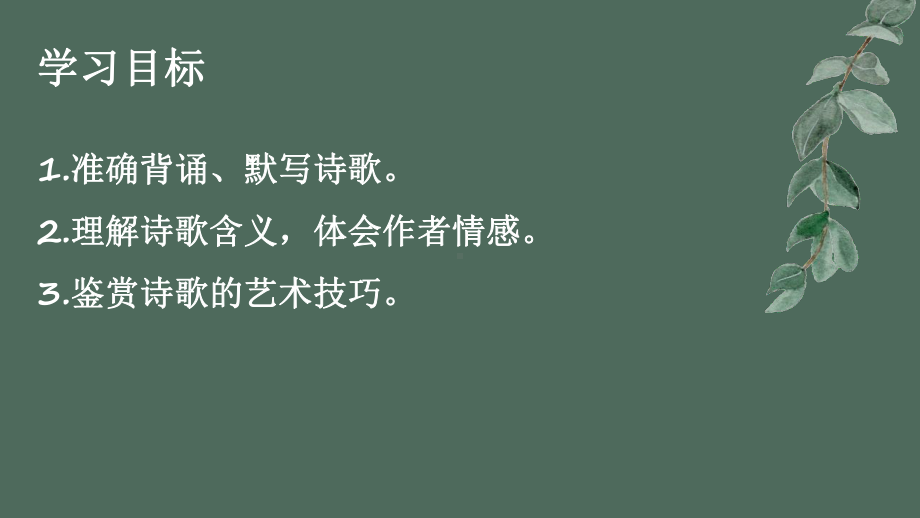 《临安春雨初霁》ppt课件19张-（部）统编版《高中语文》选择性必修下册.pptx_第2页