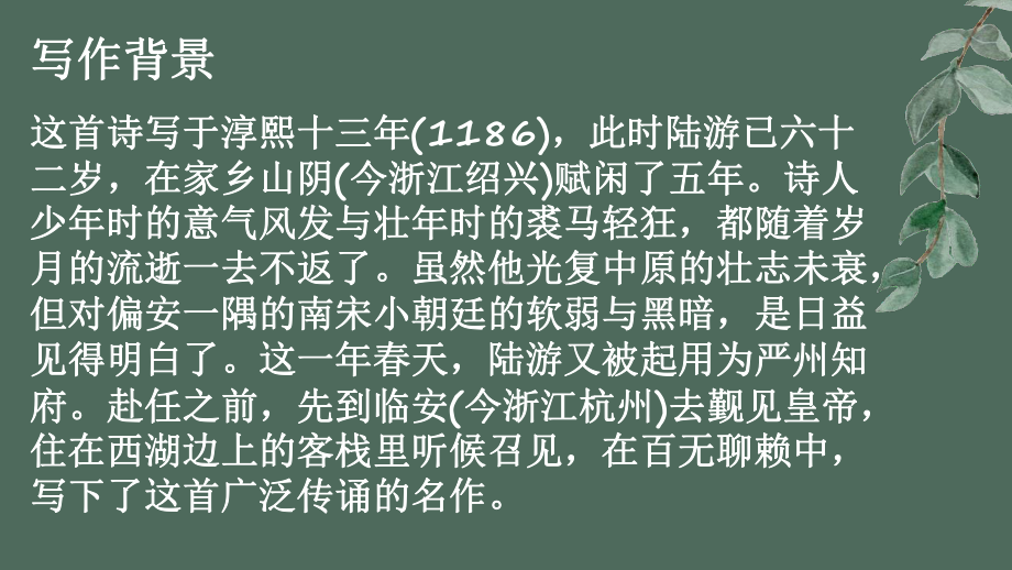 《临安春雨初霁》ppt课件19张-（部）统编版《高中语文》选择性必修下册.pptx_第3页