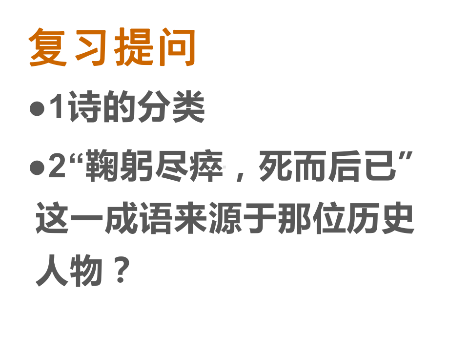 3.2《蜀相》ppt课件15张-（部）统编版《高中语文》选择性必修下册.pptx_第2页