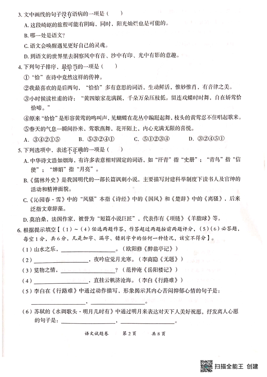 云南省曲靖市2022-2023学年九年级上学期教学质量监测语文试题.pdf_第2页