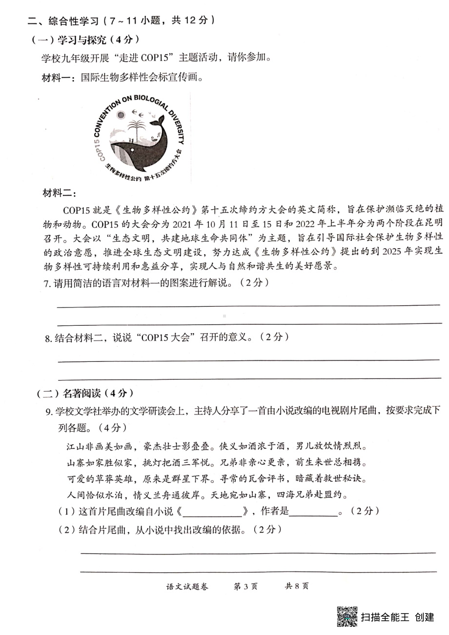 云南省曲靖市2022-2023学年九年级上学期教学质量监测语文试题.pdf_第3页