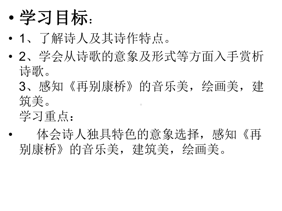 《再别康桥》ppt课件26张-（部）统编版《高中语文》选择性必修下册.pptx_第2页