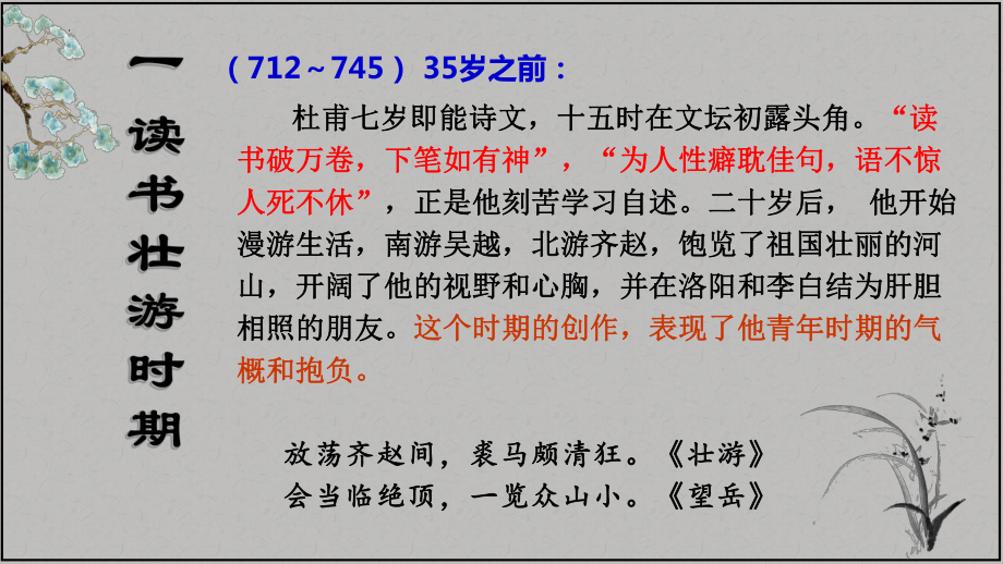 古诗词诵读《客至》ppt课件31张-（部）统编版《高中语文》选择性必修下册.pptx_第3页